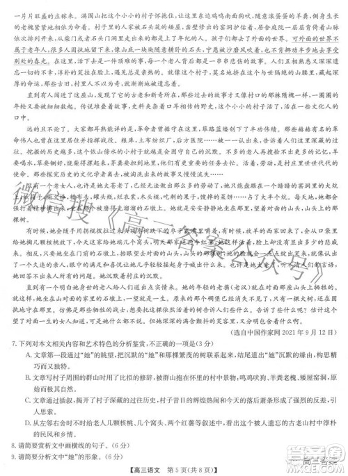 2022年2月九师联盟高三联考语文试题及答案