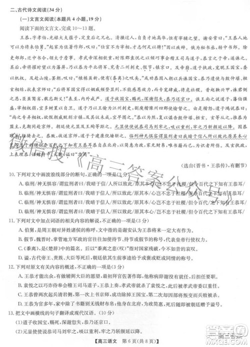 2022年2月九师联盟高三联考语文试题及答案 2022年2月九师联盟高三联考语文试题及答案