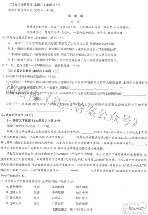 2022年2月九师联盟高三联考语文试题及答案 2022年2月九师联盟高三联考语文试题及答案