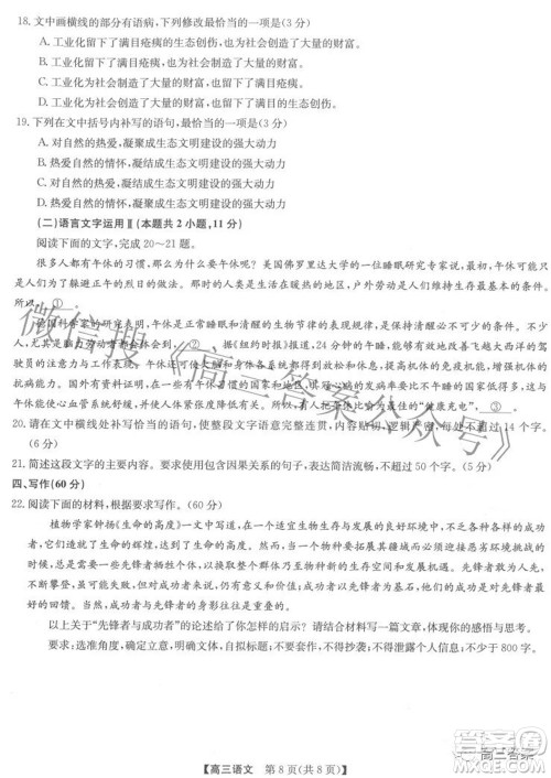 2022年2月九师联盟高三联考语文试题及答案 2022年2月九师联盟高三联考语文试题及答案