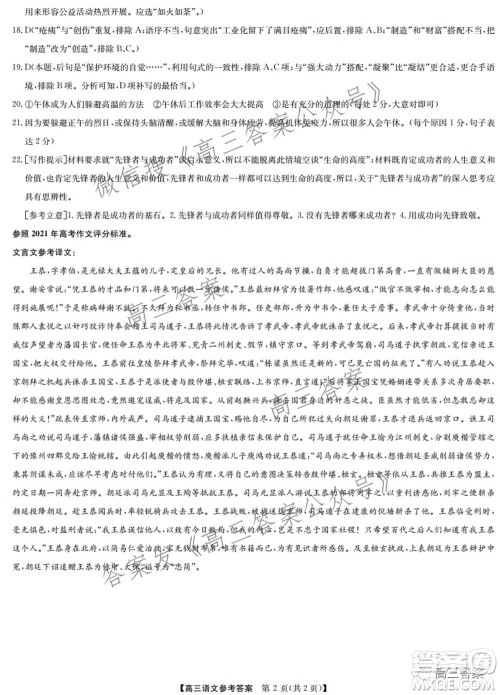 2022年2月九师联盟高三联考语文试题及答案 2022年2月九师联盟高三联考语文试题及答案
