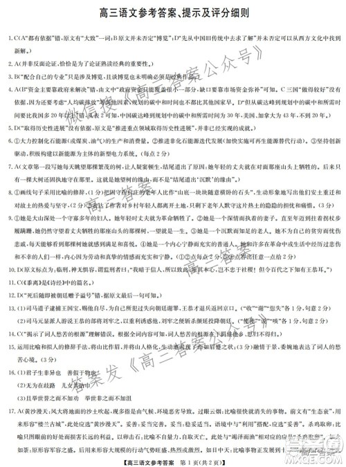 2022年2月九师联盟高三联考语文试题及答案 2022年2月九师联盟高三联考语文试题及答案