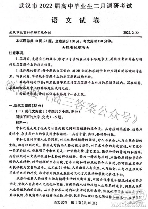 武汉市2022届高中毕业生二月调研考试语文试卷及答案