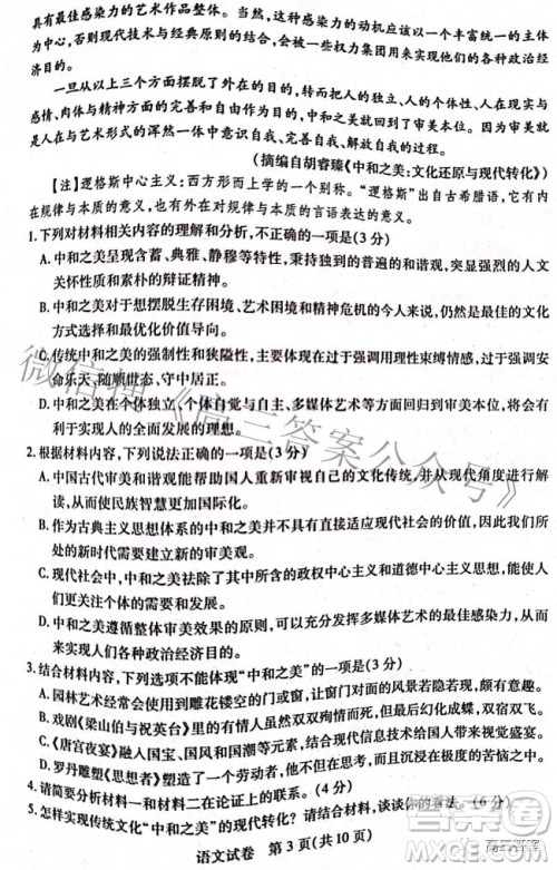 武汉市2022届高中毕业生二月调研考试语文试卷及答案
