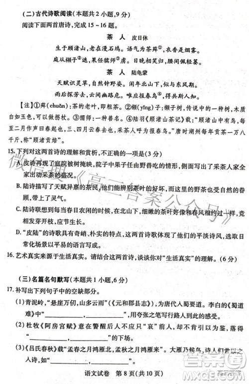 武汉市2022届高中毕业生二月调研考试语文试卷及答案