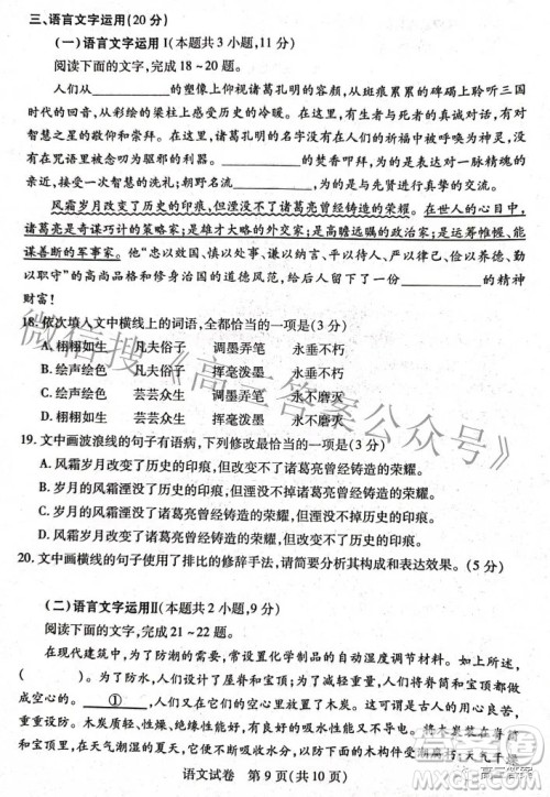 武汉市2022届高中毕业生二月调研考试语文试卷及答案