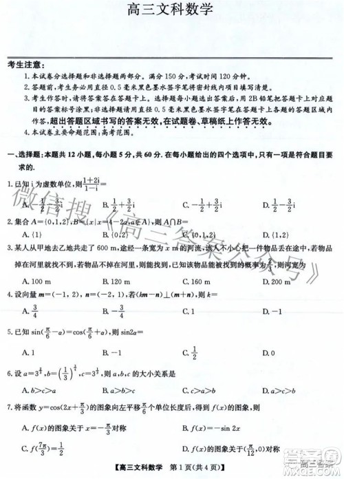 2022年2月九师联盟高三联考文科数学试题及答案