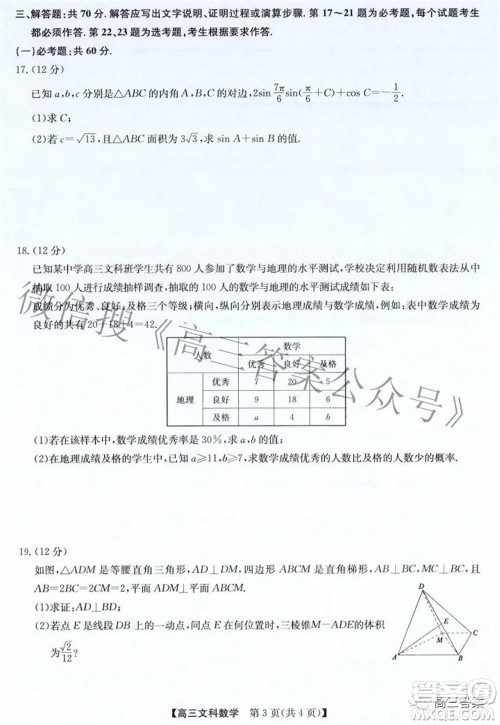 2022年2月九师联盟高三联考文科数学试题及答案 2022年2月九师联盟高三联考文科数学试题及答案