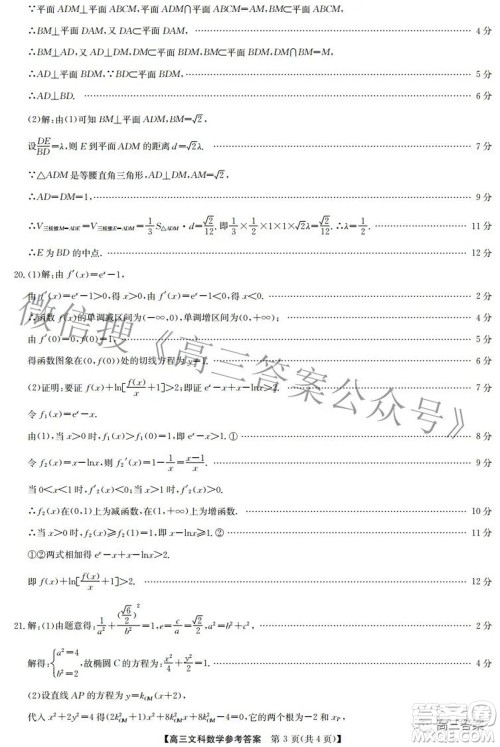 2022年2月九师联盟高三联考文科数学试题及答案 2022年2月九师联盟高三联考文科数学试题及答案
