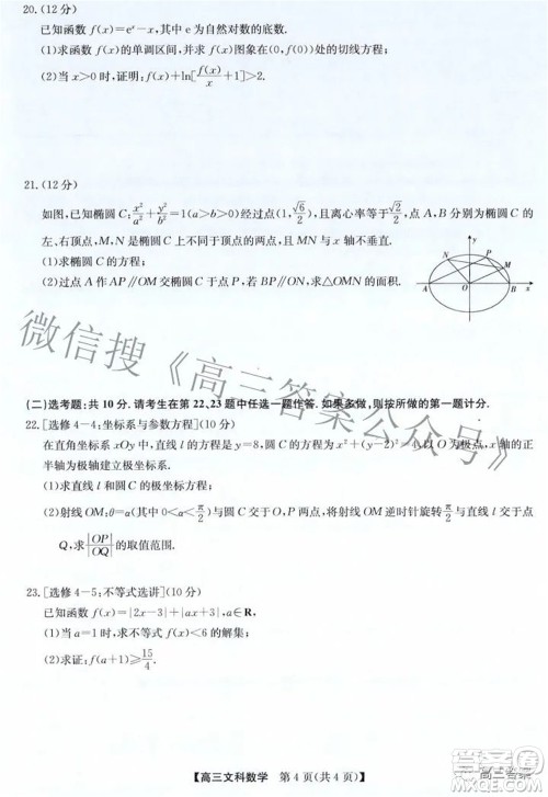 2022年2月九师联盟高三联考文科数学试题及答案