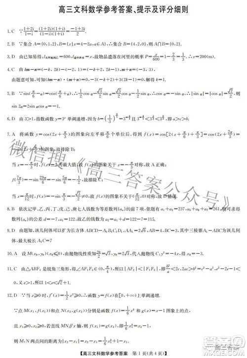 2022年2月九师联盟高三联考文科数学试题及答案 2022年2月九师联盟高三联考文科数学试题及答案