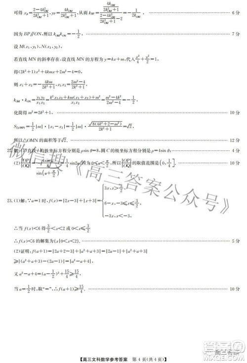 2022年2月九师联盟高三联考文科数学试题及答案