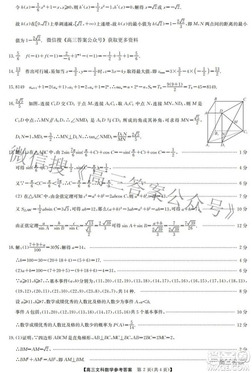 2022年2月九师联盟高三联考文科数学试题及答案 2022年2月九师联盟高三联考文科数学试题及答案