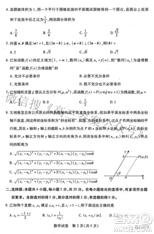 武汉市2022届高中毕业生二月调研考试数学试卷及答案