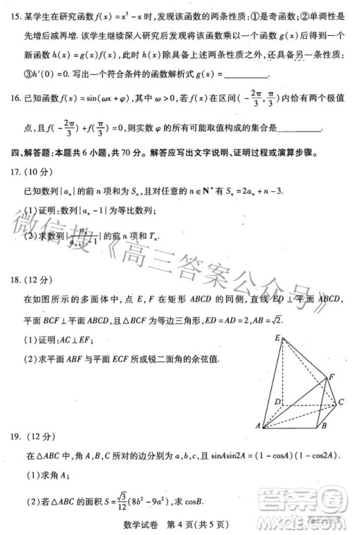 武汉市2022届高中毕业生二月调研考试数学试卷及答案