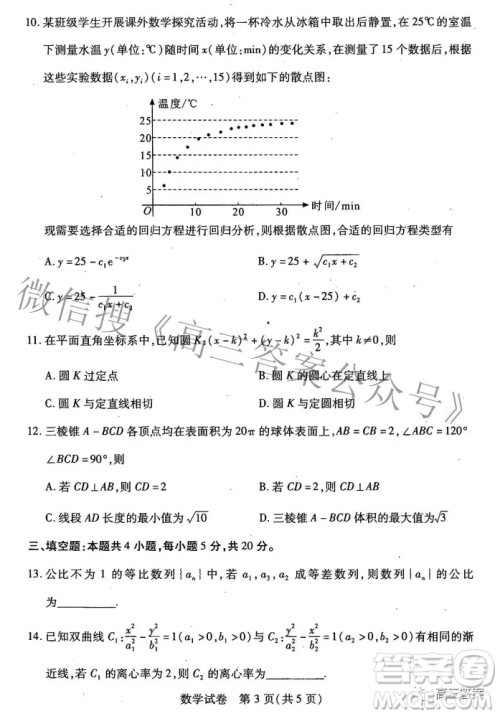 武汉市2022届高中毕业生二月调研考试数学试卷及答案