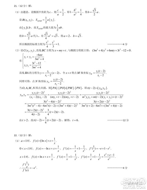 武汉市2022届高中毕业生二月调研考试数学试卷及答案