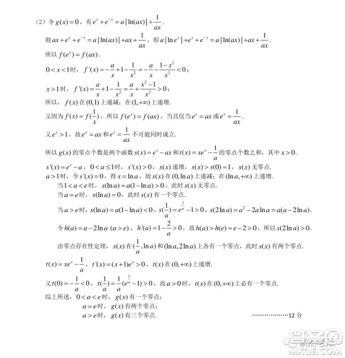 武汉市2022届高中毕业生二月调研考试数学试卷及答案