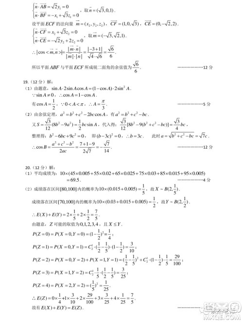 武汉市2022届高中毕业生二月调研考试数学试卷及答案