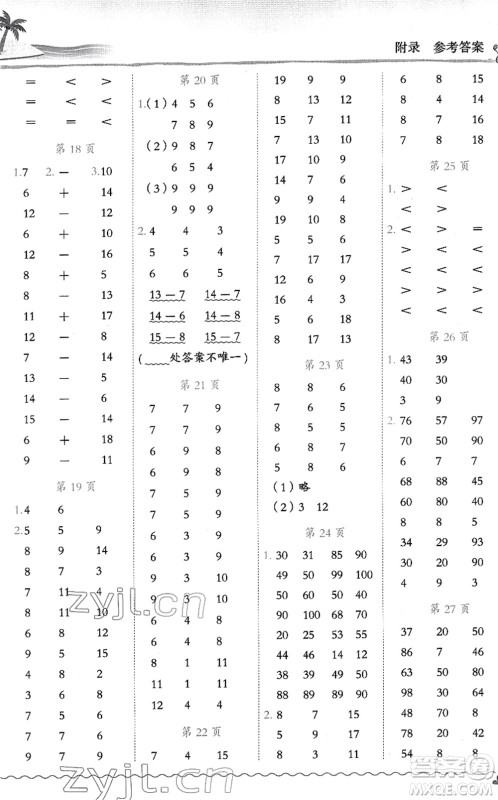 龙门书局2022黄冈小状元口算速算练习册一年级数学下册R人教版答案