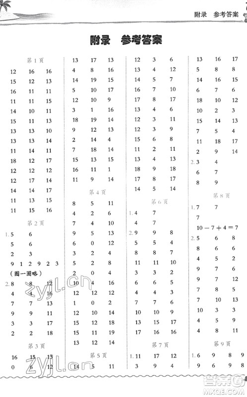 龙门书局2022黄冈小状元口算速算练习册一年级数学下册R人教版答案