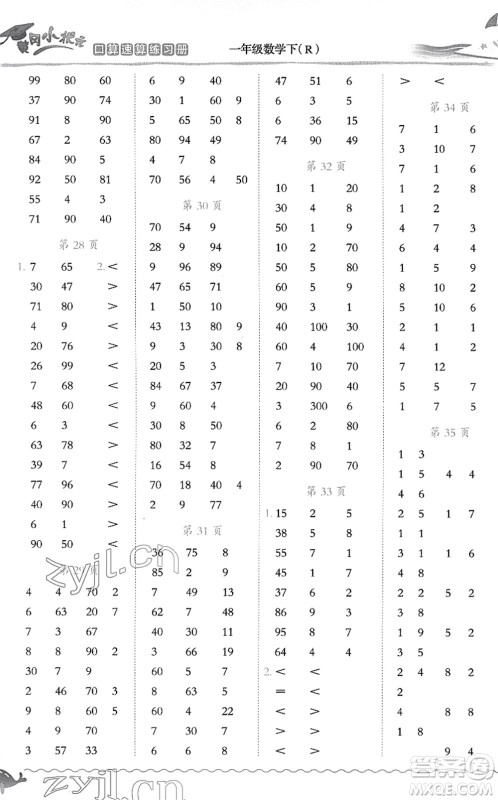 龙门书局2022黄冈小状元口算速算练习册一年级数学下册R人教版答案