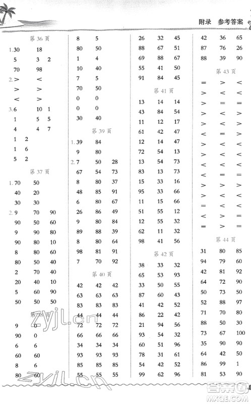 龙门书局2022黄冈小状元口算速算练习册一年级数学下册R人教版答案