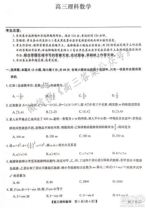 2022年2月九师联盟高三联考理科数学试题及答案