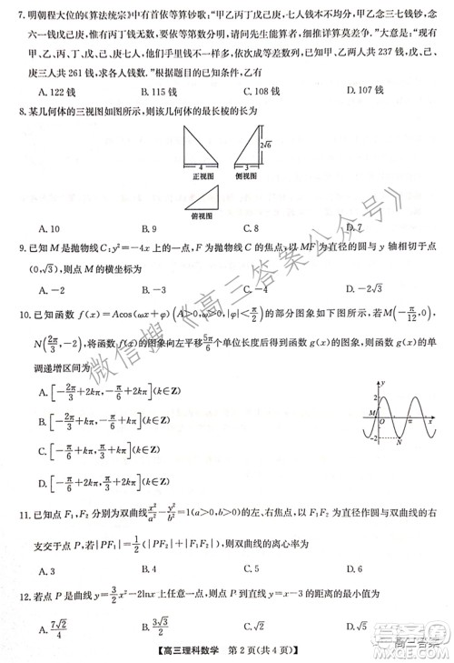 2022年2月九师联盟高三联考理科数学试题及答案