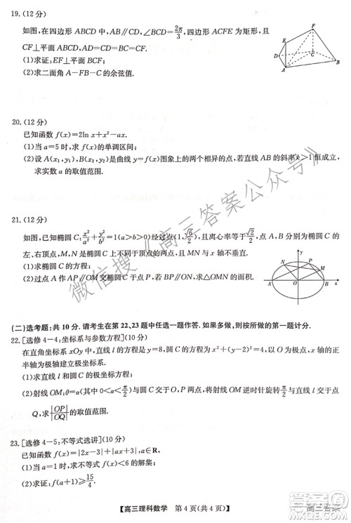 2022年2月九师联盟高三联考理科数学试题及答案