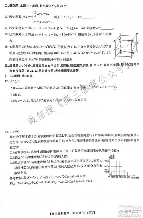 2022年2月九师联盟高三联考理科数学试题及答案