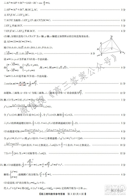 2022年2月九师联盟高三联考理科数学试题及答案