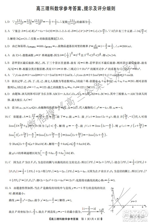 2022年2月九师联盟高三联考理科数学试题及答案