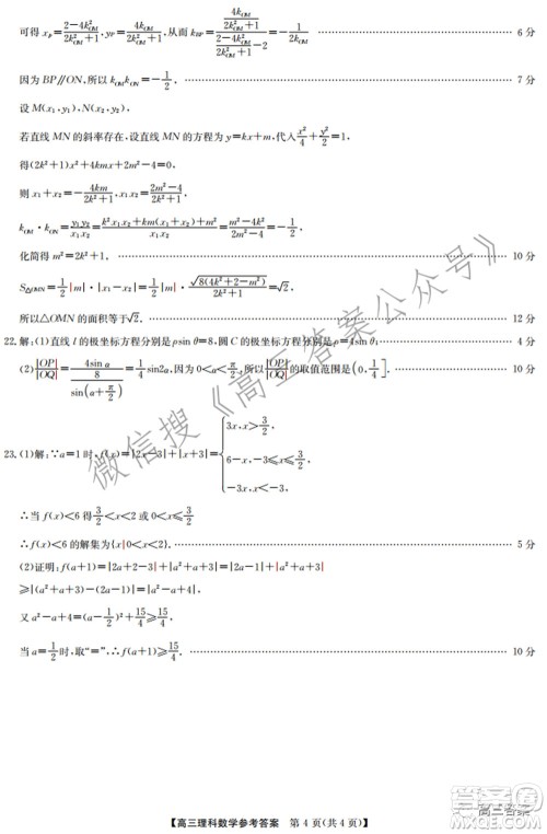 2022年2月九师联盟高三联考理科数学试题及答案