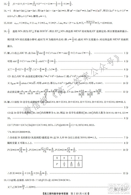 2022年2月九师联盟高三联考理科数学试题及答案