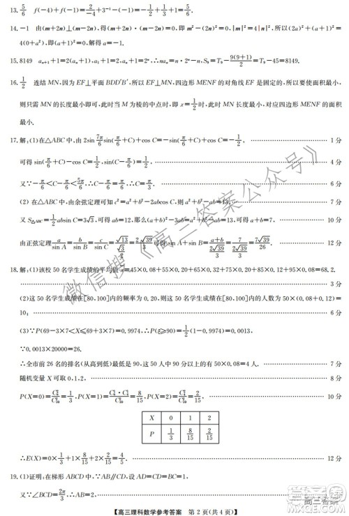 2022年2月九师联盟高三联考理科数学试题及答案