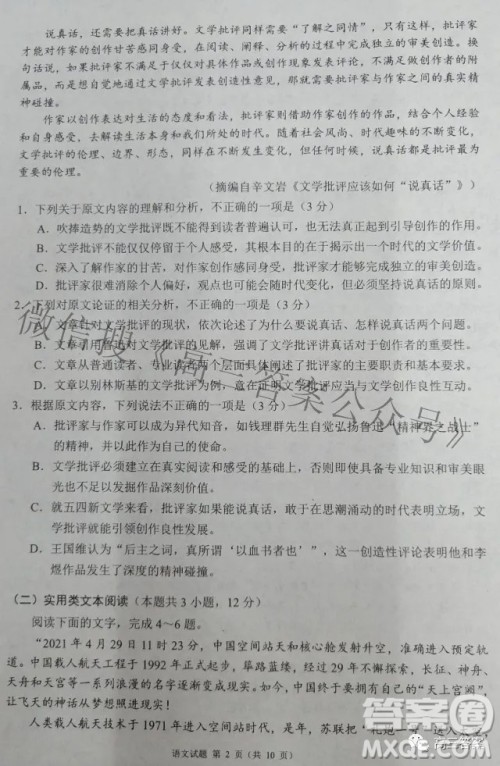 四川省大数据精准教学联盟2019级高三第一次统一监测语文试题及答案 四川省大数据精准教学联盟2019级高三第一次统一监测语文试题及答案