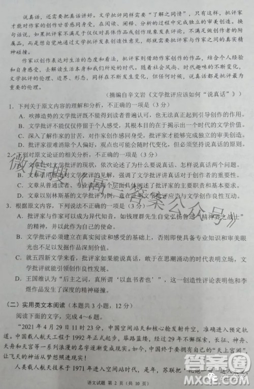 四川省大数据精准教学联盟2019级高三第一次统一监测语文试题及答案