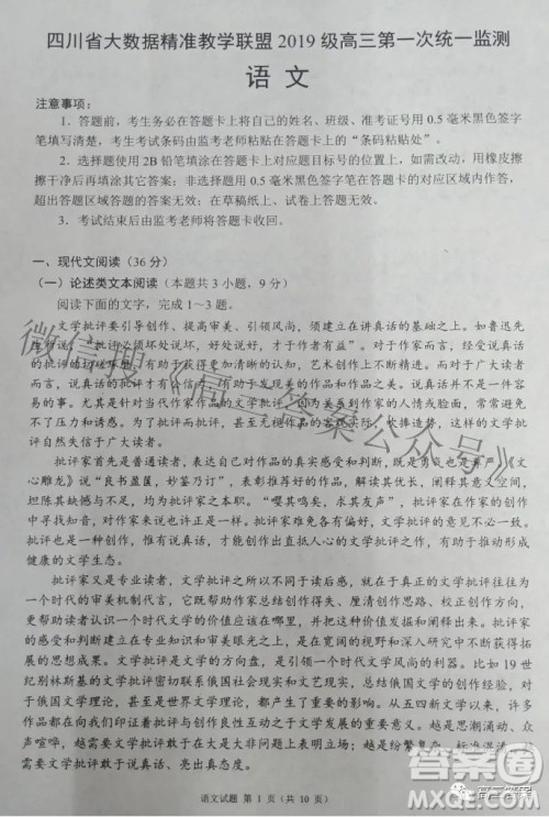 四川省大数据精准教学联盟2019级高三第一次统一监测语文试题及答案 四川省大数据精准教学联盟2019级高三第一次统一监测语文试题及答案