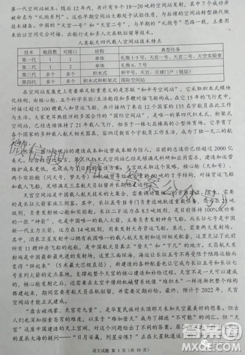 四川省大数据精准教学联盟2019级高三第一次统一监测语文试题及答案