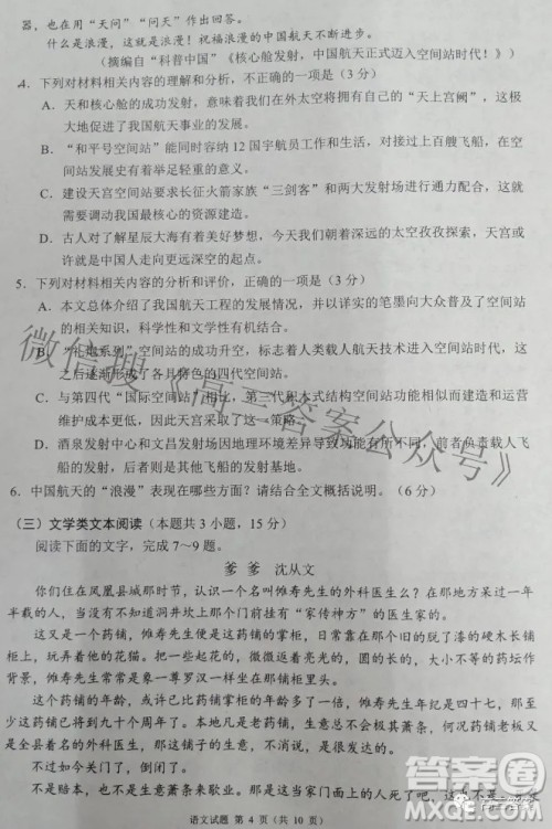 四川省大数据精准教学联盟2019级高三第一次统一监测语文试题及答案 四川省大数据精准教学联盟2019级高三第一次统一监测语文试题及答案