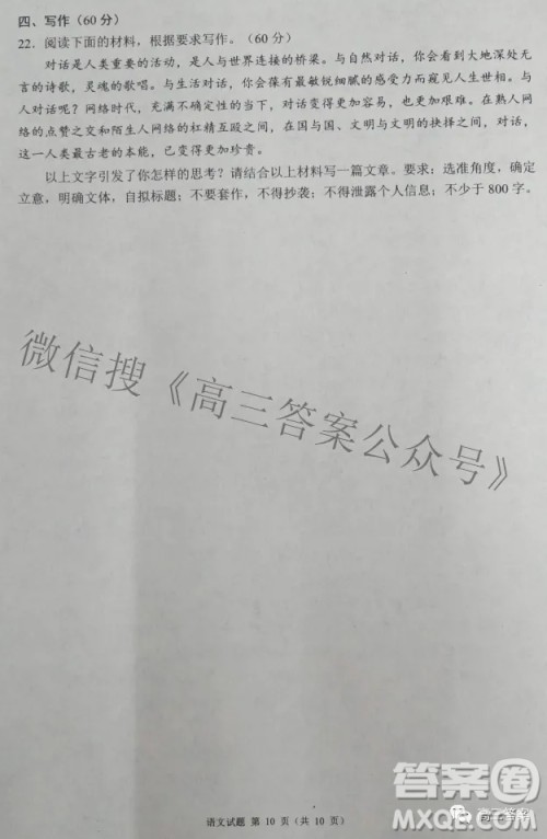 四川省大数据精准教学联盟2019级高三第一次统一监测语文试题及答案