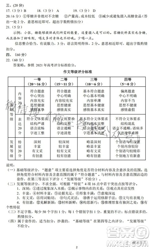 四川省大数据精准教学联盟2019级高三第一次统一监测语文试题及答案 四川省大数据精准教学联盟2019级高三第一次统一监测语文试题及答案