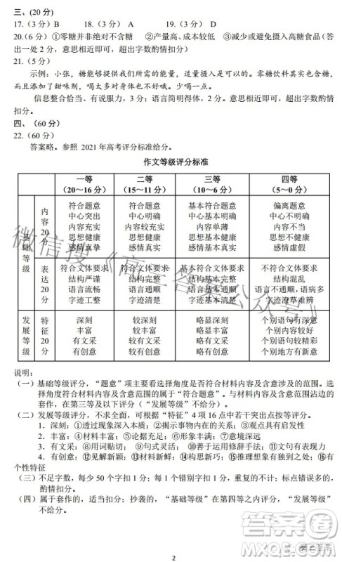 四川省大数据精准教学联盟2019级高三第一次统一监测语文试题及答案