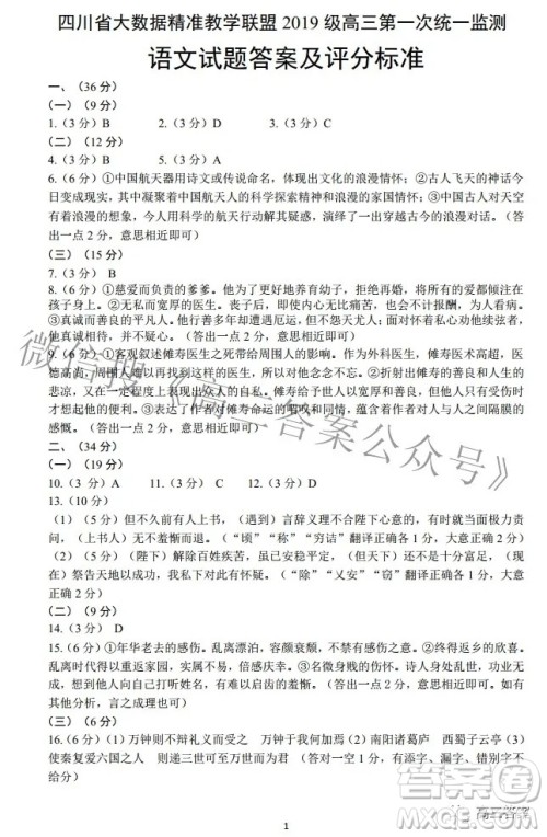 四川省大数据精准教学联盟2019级高三第一次统一监测语文试题及答案 四川省大数据精准教学联盟2019级高三第一次统一监测语文试题及答案