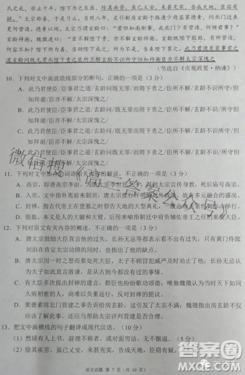 四川省大数据精准教学联盟2019级高三第一次统一监测语文试题及答案