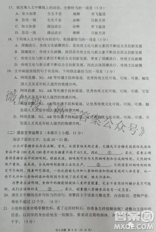 四川省大数据精准教学联盟2019级高三第一次统一监测语文试题及答案