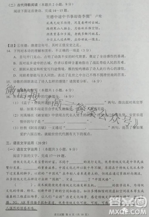 四川省大数据精准教学联盟2019级高三第一次统一监测语文试题及答案