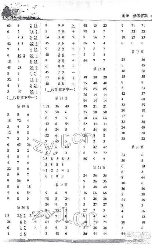 龙门书局2022黄冈小状元口算速算练习册二年级数学下册R人教版答案