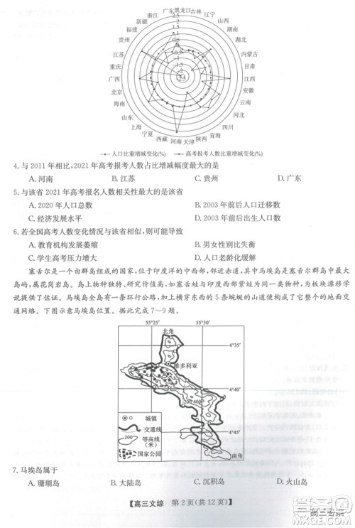 2022年2月九师联盟高三联考文科综合试题及答案 2022年2月九师联盟高三联考文科综合试题及答案